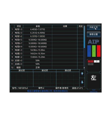 新能源汽車電機(jī)定子測(cè)試系統(tǒng)