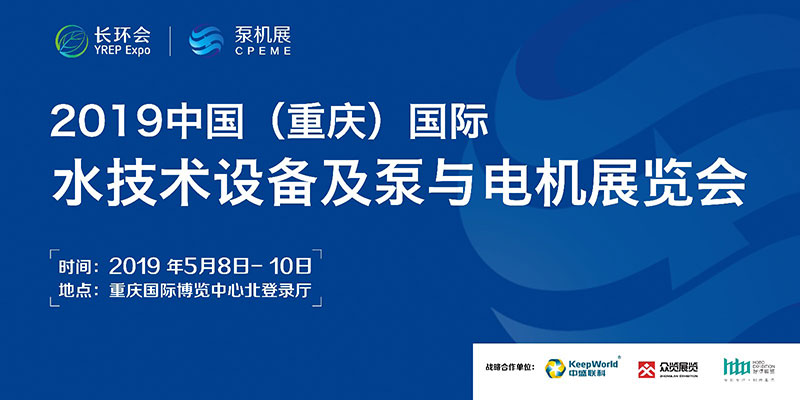 艾普智能儀器—2019中國(guó) （重慶）國(guó)際水技術(shù)設(shè)備及泵與電機(jī)展覽會(huì)