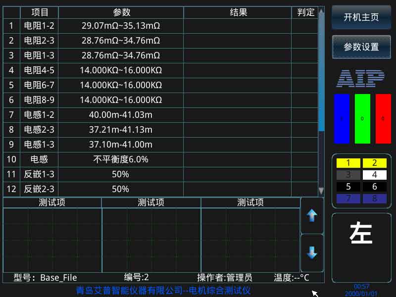 艾普智能---測試界面