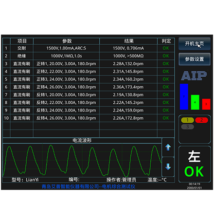 直流馬達(dá)綜合測(cè)試系統(tǒng)