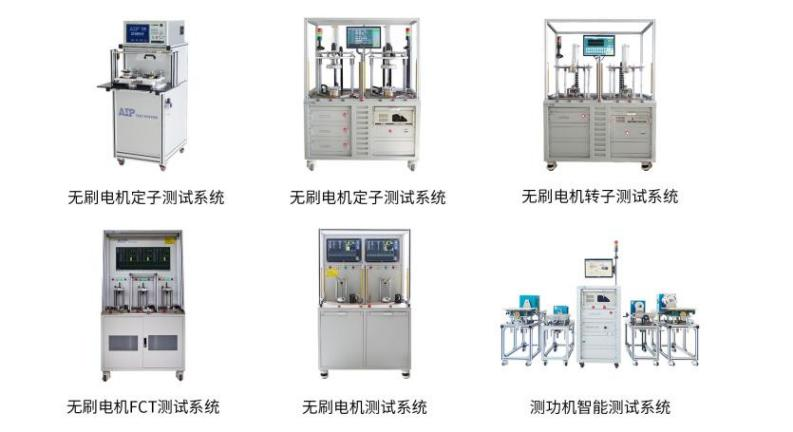 艾普智能—無刷電機(jī)測(cè)試設(shè)備