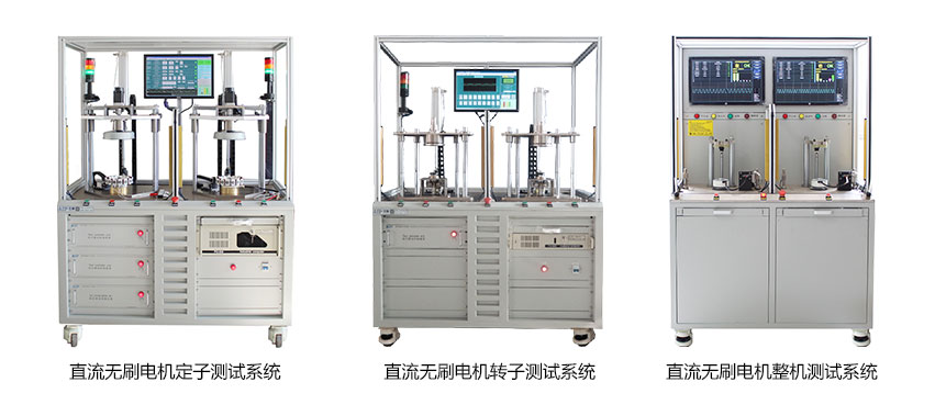 艾普智能—無刷電機測試設備