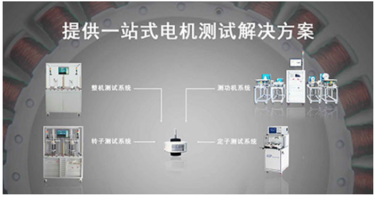 艾普智能—直流無刷電機測試解決方案