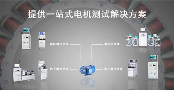 艾普智能—單三相工業(yè)電機測試解決方案