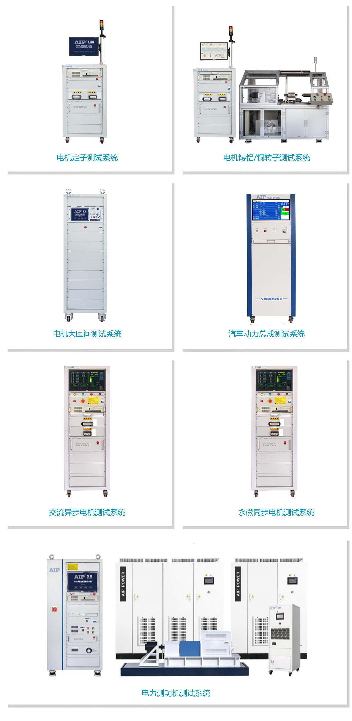 艾普智能—新能源電機(jī)測(cè)試方案