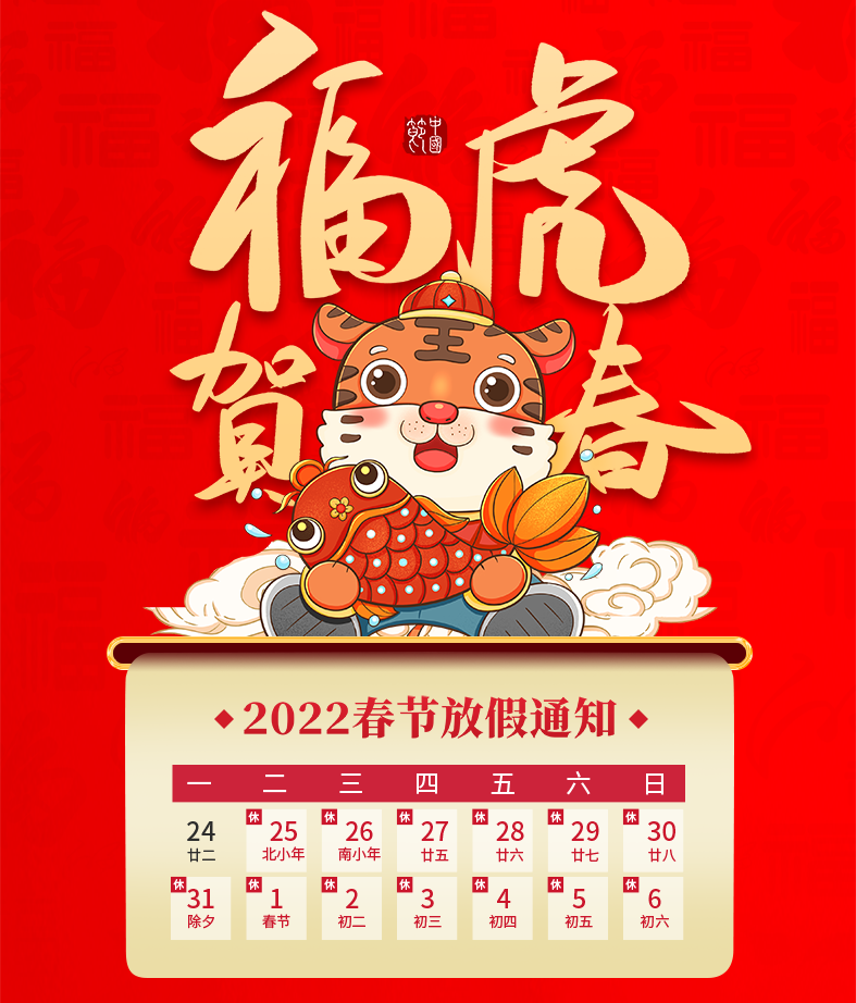 艾普智能_2022年春節(jié)放假通知