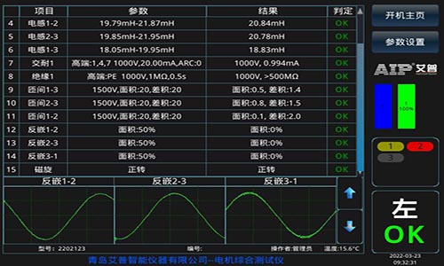 交流電機定子測試設(shè)備測試界面-艾普智能.jpg