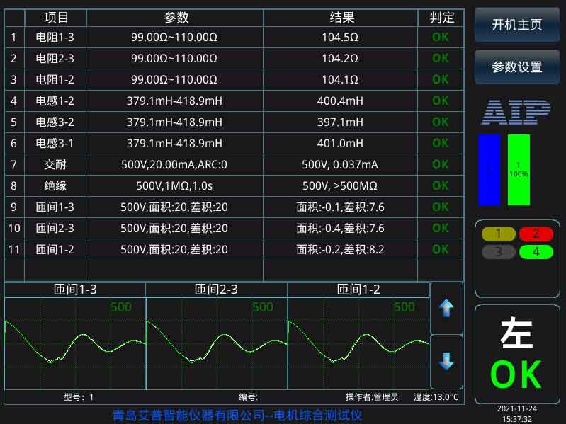 直流無刷電機短路測試界面-艾普智能.jpg