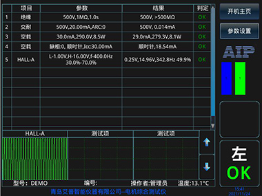 直流無刷電機功率錯誤測試界面-艾普智能.jpg