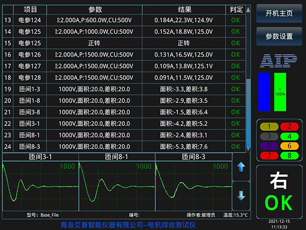 電機(jī)出廠測(cè)試內(nèi)容—艾普智能.jpg