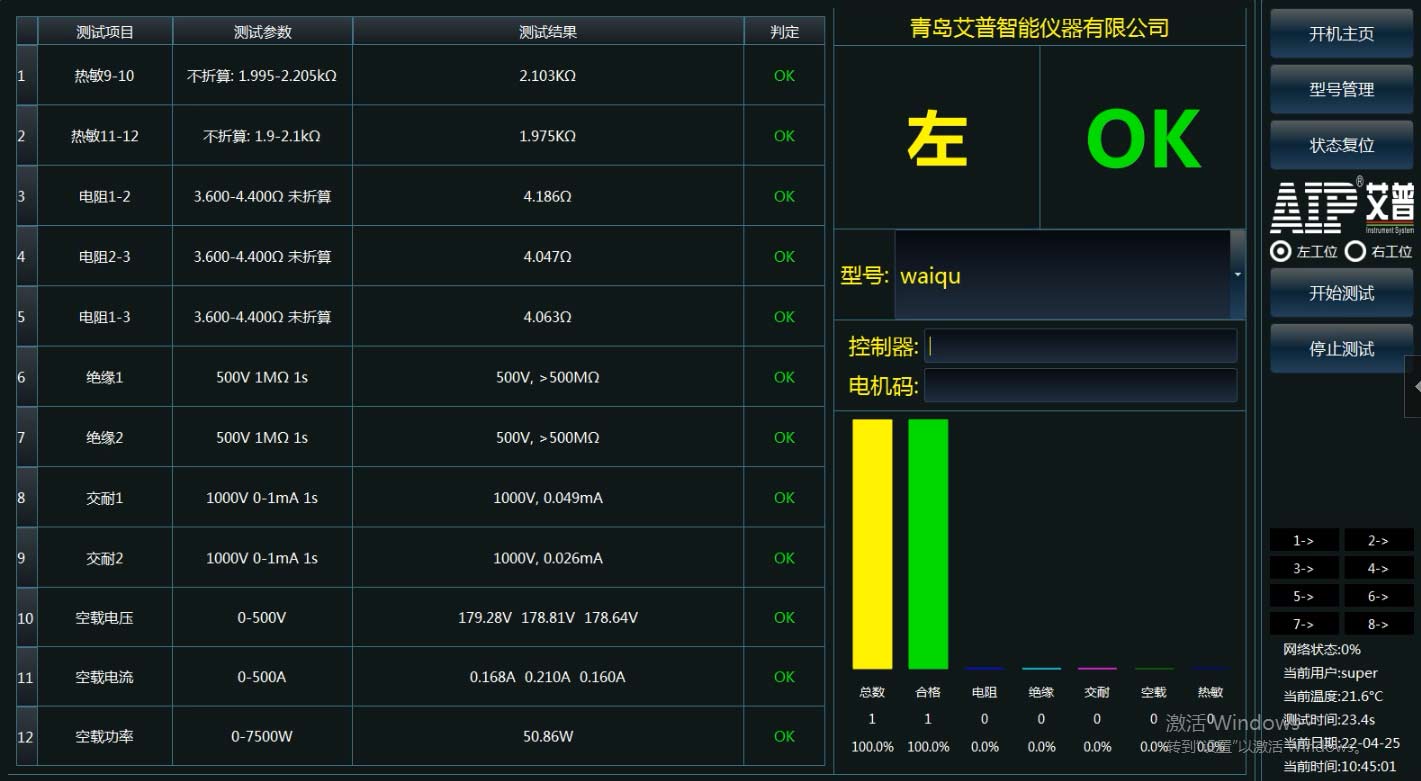 新能源汽車電機(jī)測(cè)試標(biāo)準(zhǔn)—艾普智能.jpg