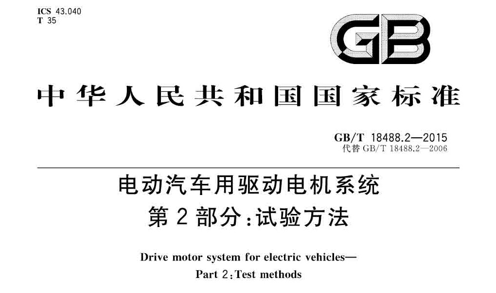 新能源汽車電機(jī)測(cè)試標(biāo)準(zhǔn)—艾普智能.jpg