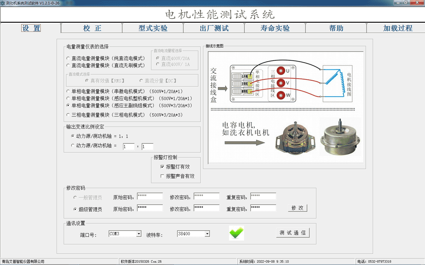 電機(jī)性能測(cè)試系統(tǒng)操作—艾普智能.png