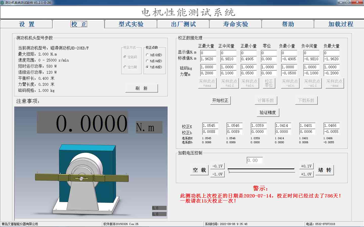 電機(jī)性能測(cè)試系統(tǒng)操作—艾普智能.jpg