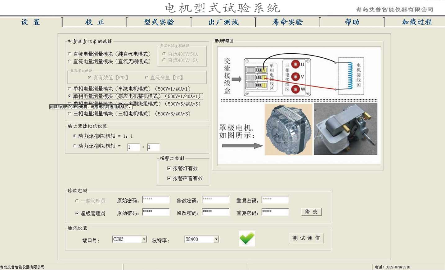 電機型式試驗系統(tǒng)—艾普智能.jpg