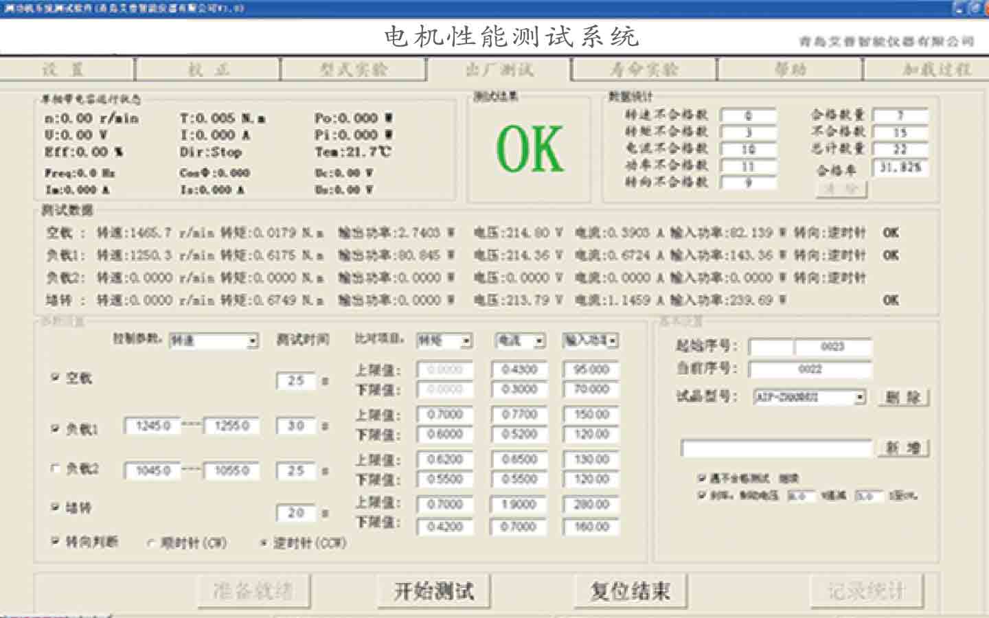 電機性能測試系統(tǒng)—艾普智能.jpg