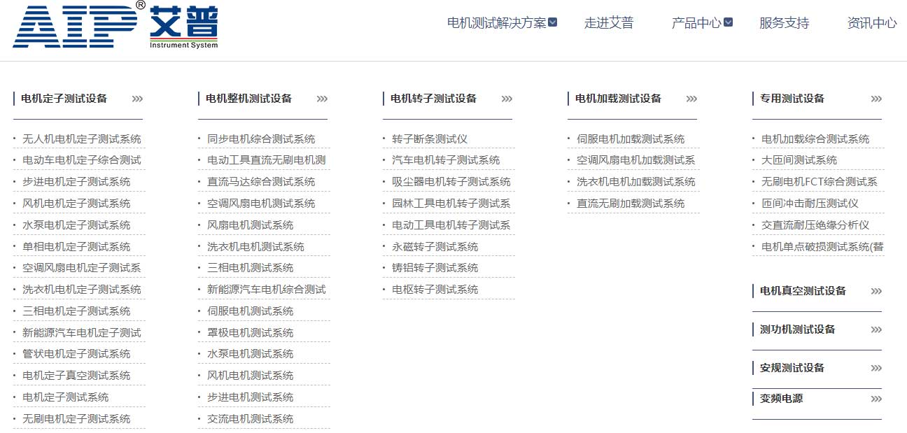 電機(jī)定子測(cè)試系統(tǒng)廠家—艾普智能.jpg