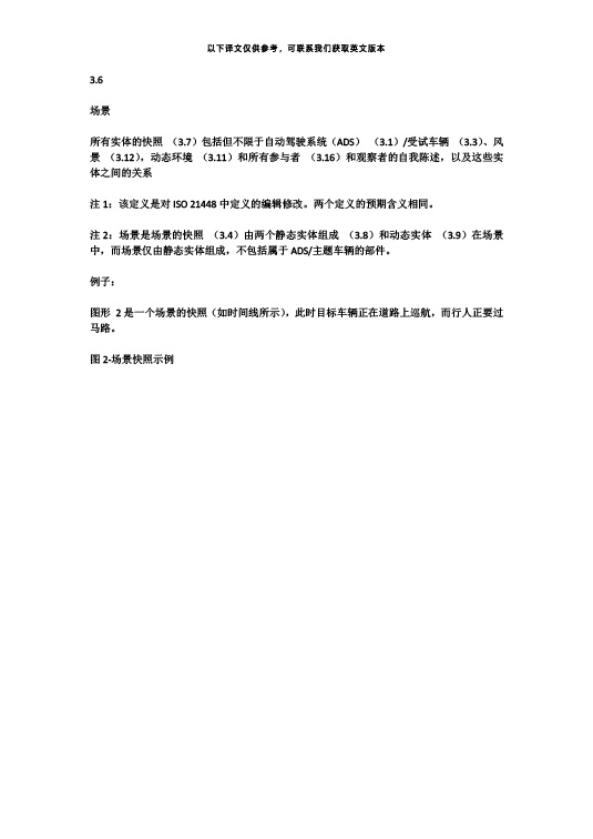 中國牽頭首個自動駕駛測試場景國際標準ISO34501正式發(fā)布—艾普智能.jpg