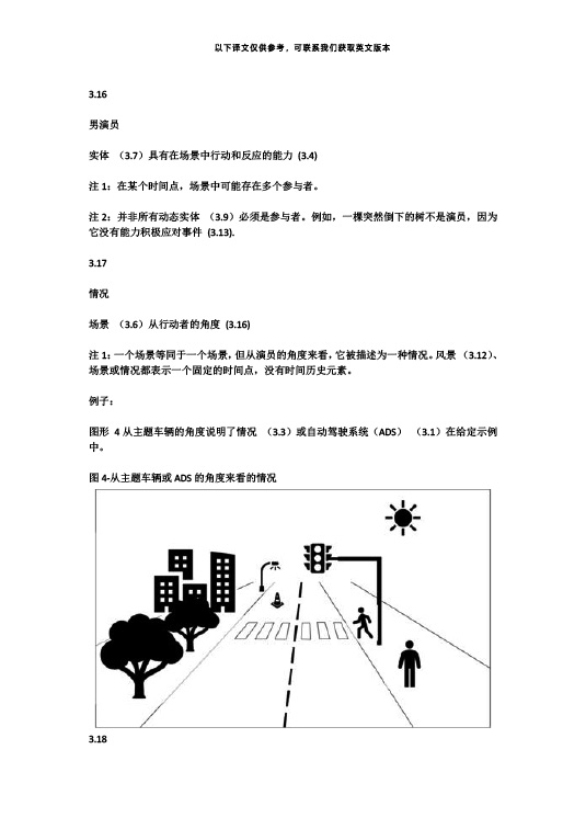 中國牽頭首個自動駕駛測試場景國際標準ISO34501正式發(fā)布—艾普智能.jpg