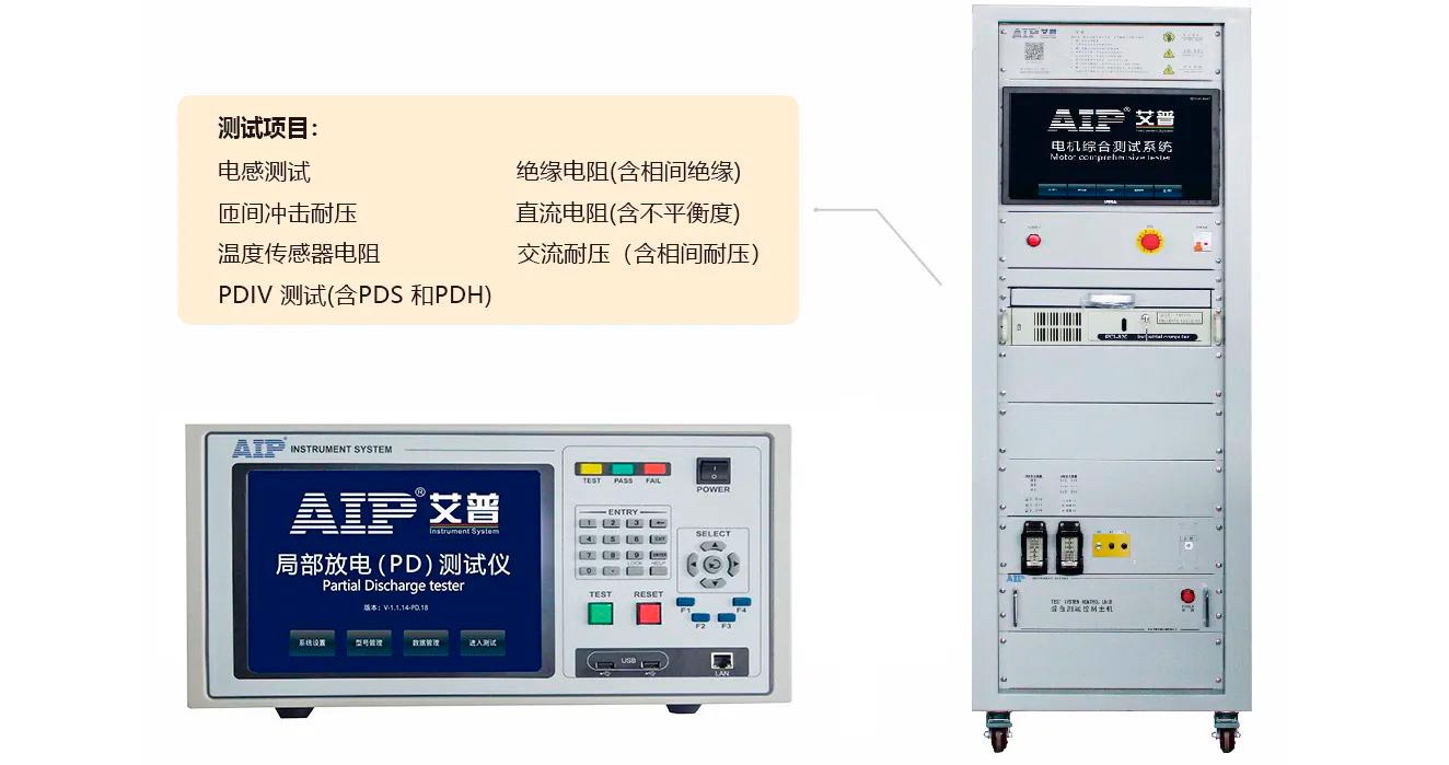 電機PD局部放電測試系統(tǒng)—AIP艾普.jpg