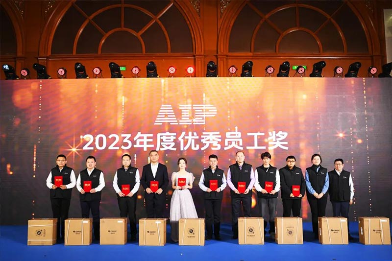 2023年度優(yōu)秀員工頒獎(jiǎng)儀式