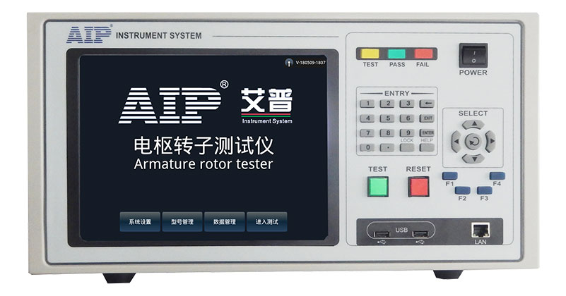電樞轉(zhuǎn)子測試系統(tǒng)—AIP艾普
