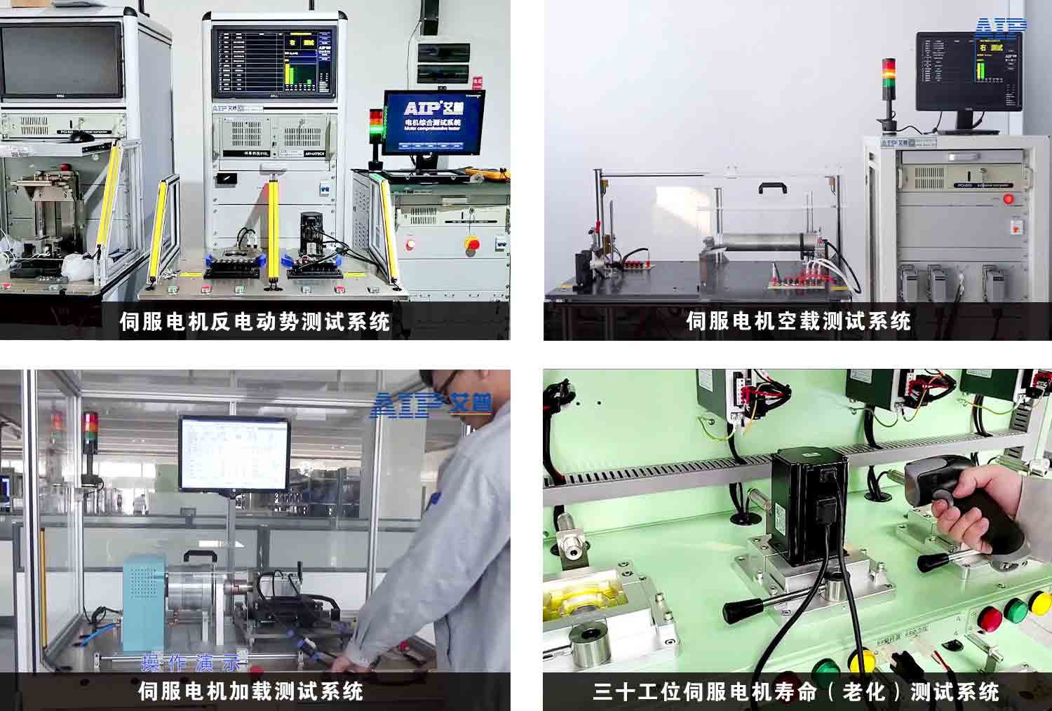 伺服電機(jī)測試解決方案—AIP艾普