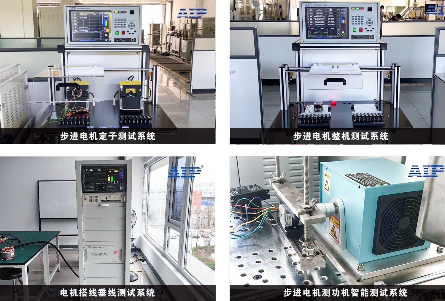 步進電機測試解決方案—AIP艾普