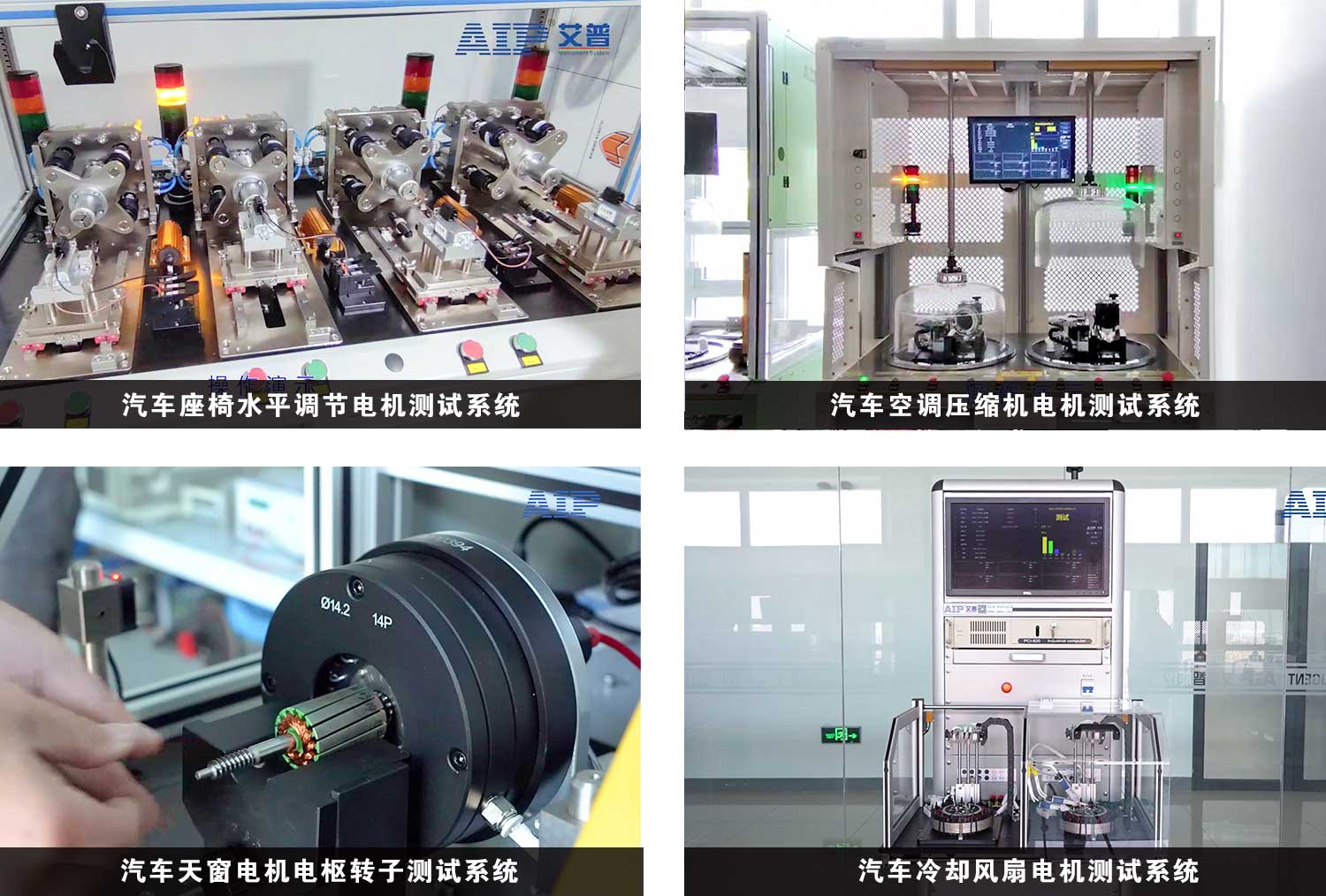 汽車智能駕艙電機(jī)測試方案—AIP艾普