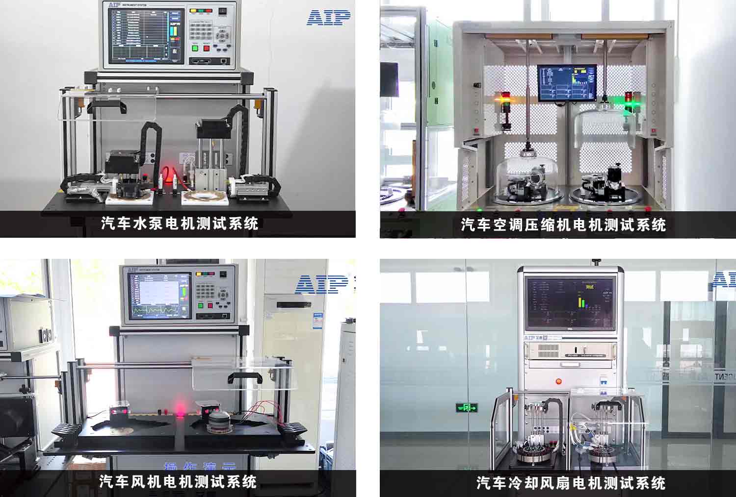 汽車熱管理系統(tǒng)電機(jī)測(cè)試方案—AIP艾普